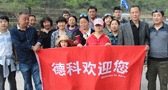 德科企業概況