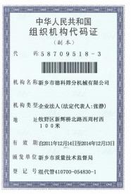 組織機構代碼證