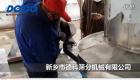全封閉振動螺旋提升機用于塑料粒子干燥的現場測驗視頻